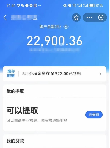 威海离职公积金封存如何取（离职公积金封存状态怎么取出来）